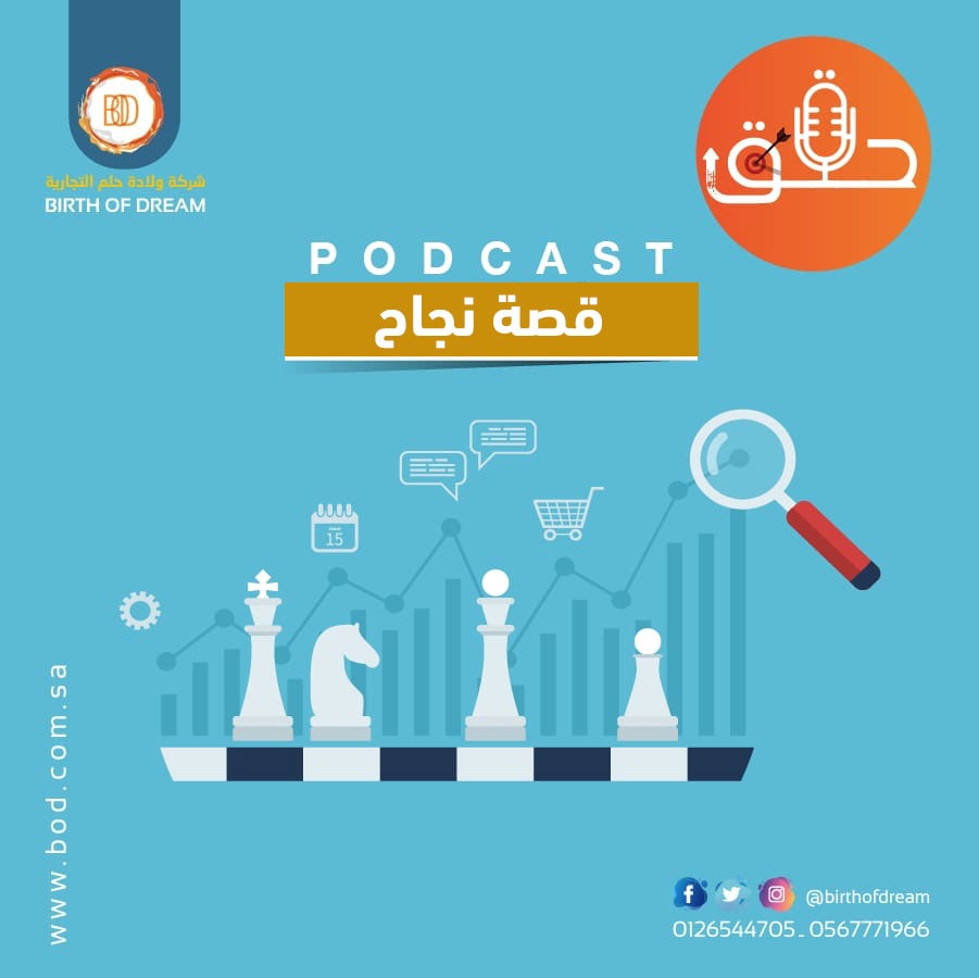 قصة نجاح